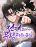 อ่านการ์ตูน The Genius Girl Who Hides the Martial World’s Public Enemy